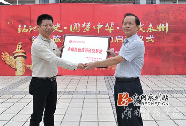 爱体育网页版在线登录被授予“永州红色旅游研究基地”