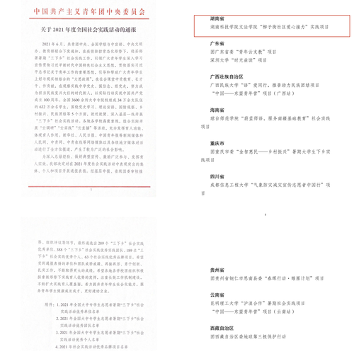 10团中央获奖文件(湖南省唯一一项) 10团中央获奖文件(湖南省唯一一项)