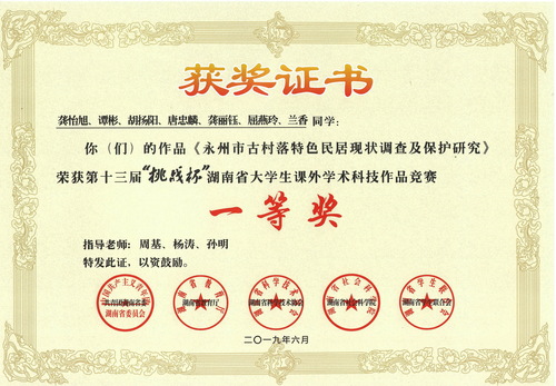 图8-3:挑战杯省一等奖 图8-3:挑战杯省一等奖