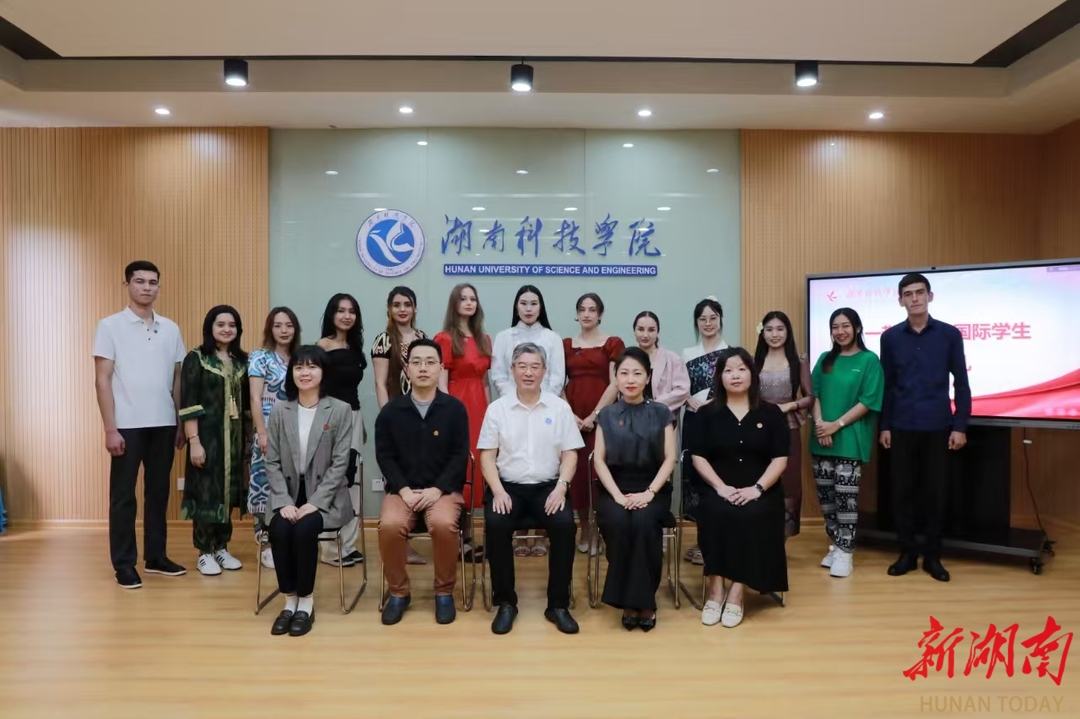 新湖南：爱体育网页版在线登录举行2024年秋季国际学生...
